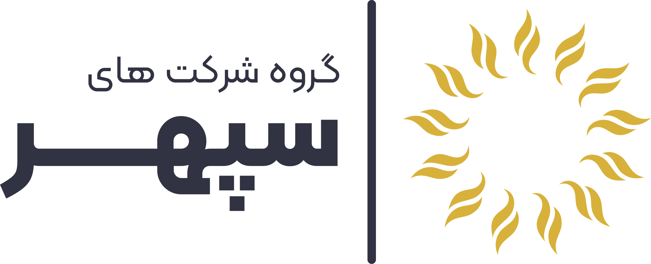 هلدینگ سپهر