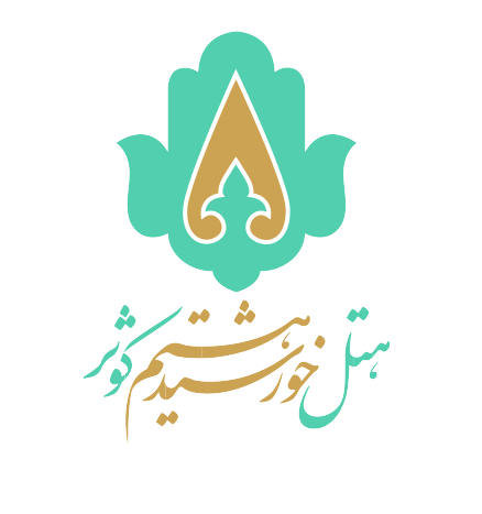 هتل خورشید هشتم کوثر